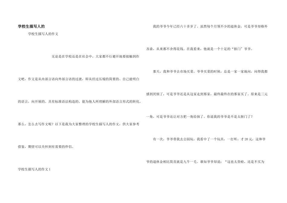 小学生描写人的_第1页