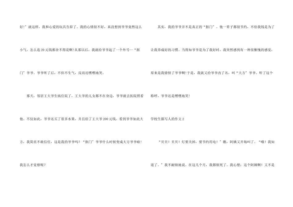 小学生描写人的_第2页