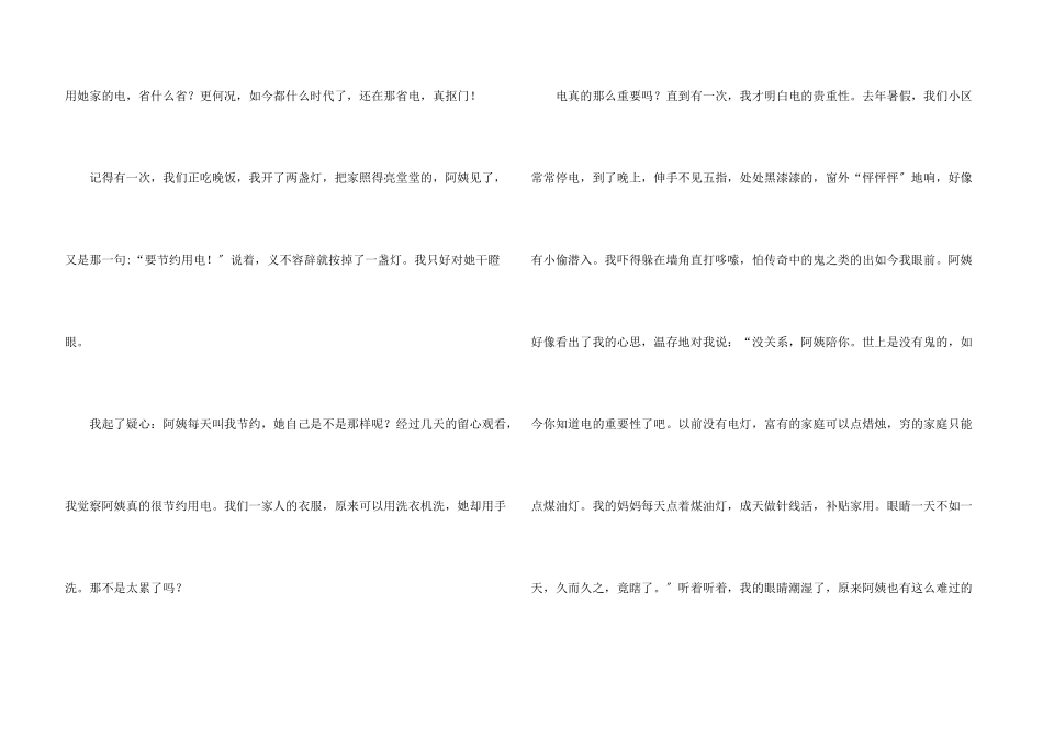 小学生描写人的_第3页