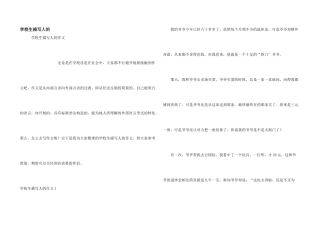 小学生描写人的