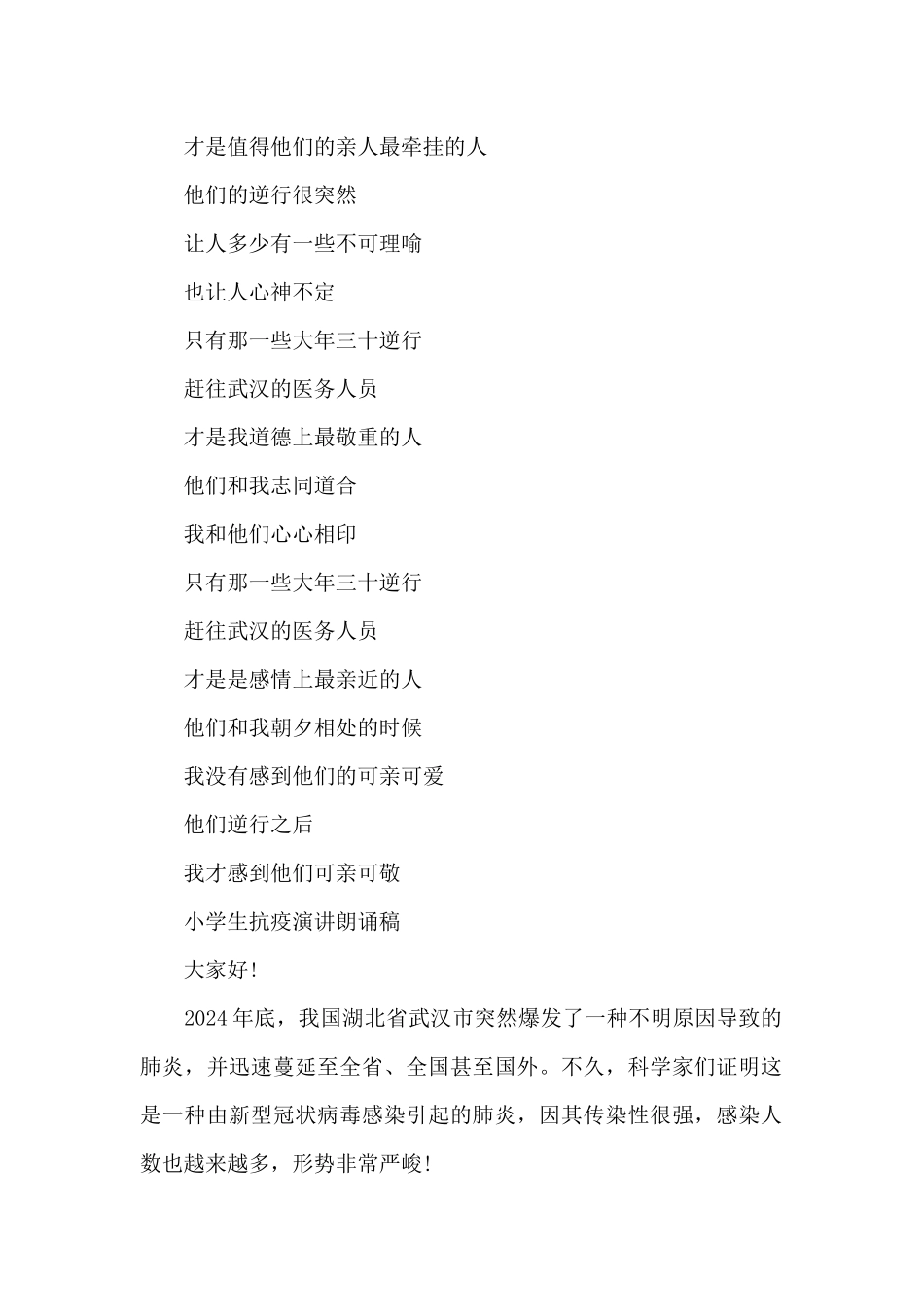 小学生抗疫演讲朗诵稿_第2页