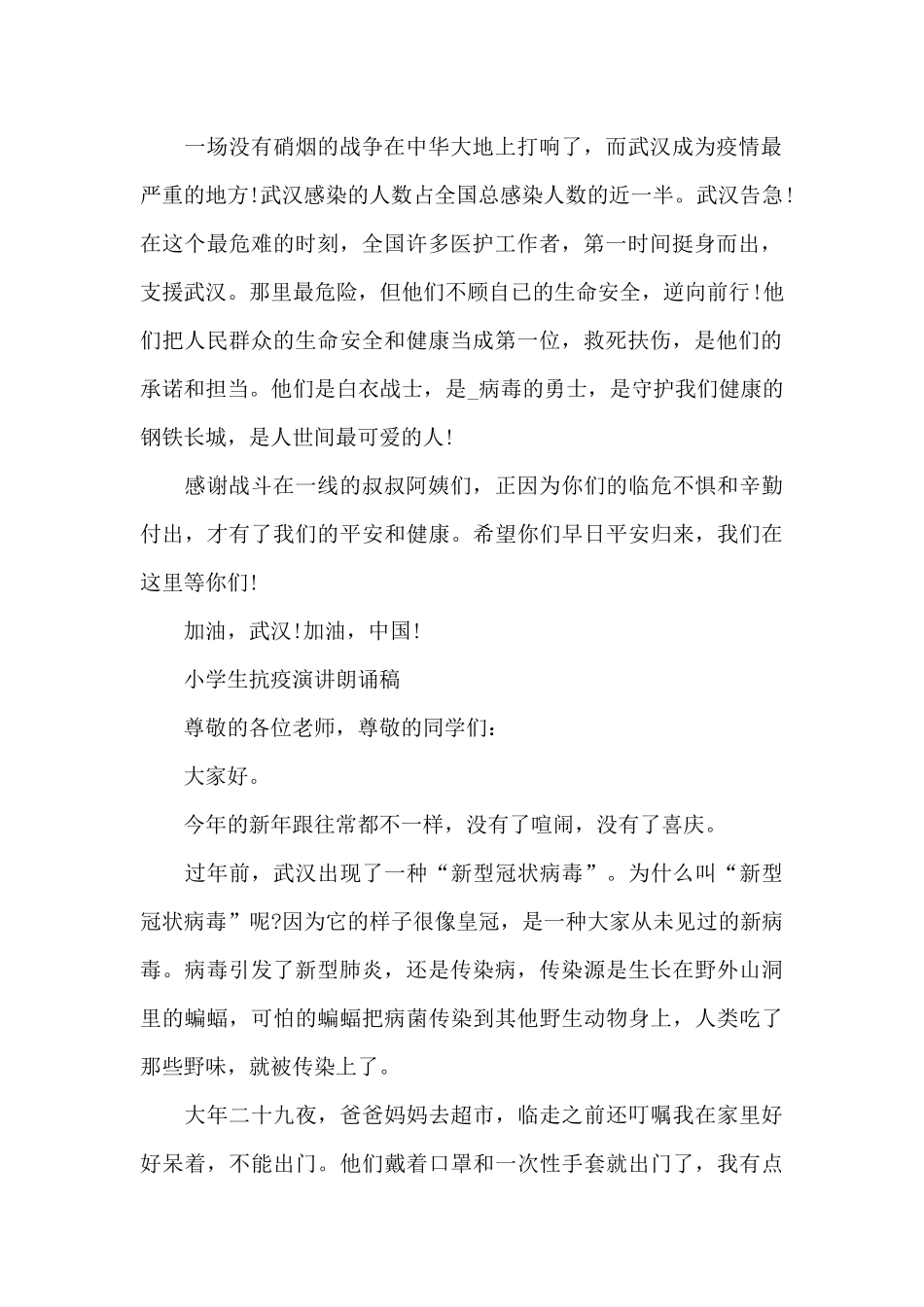 小学生抗疫演讲朗诵稿_第3页