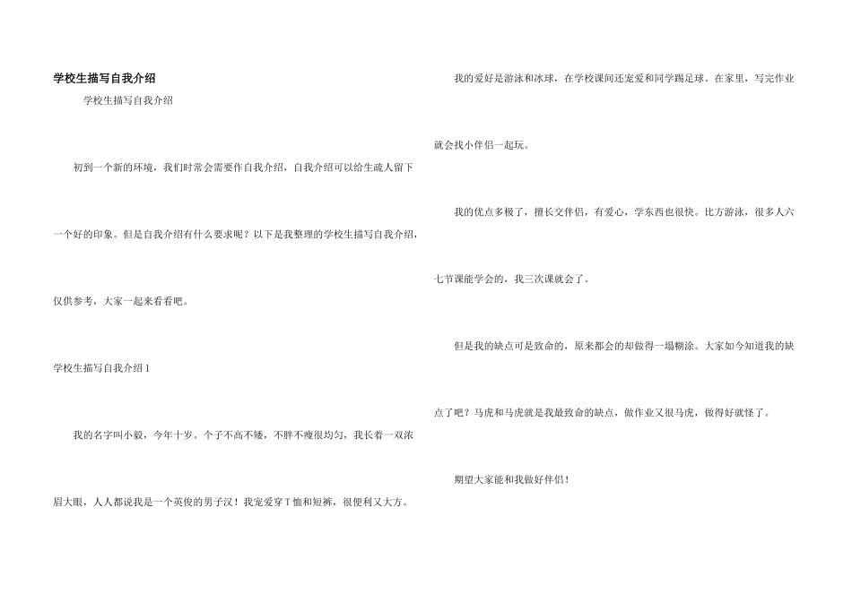 小学生描写自我介绍_第1页