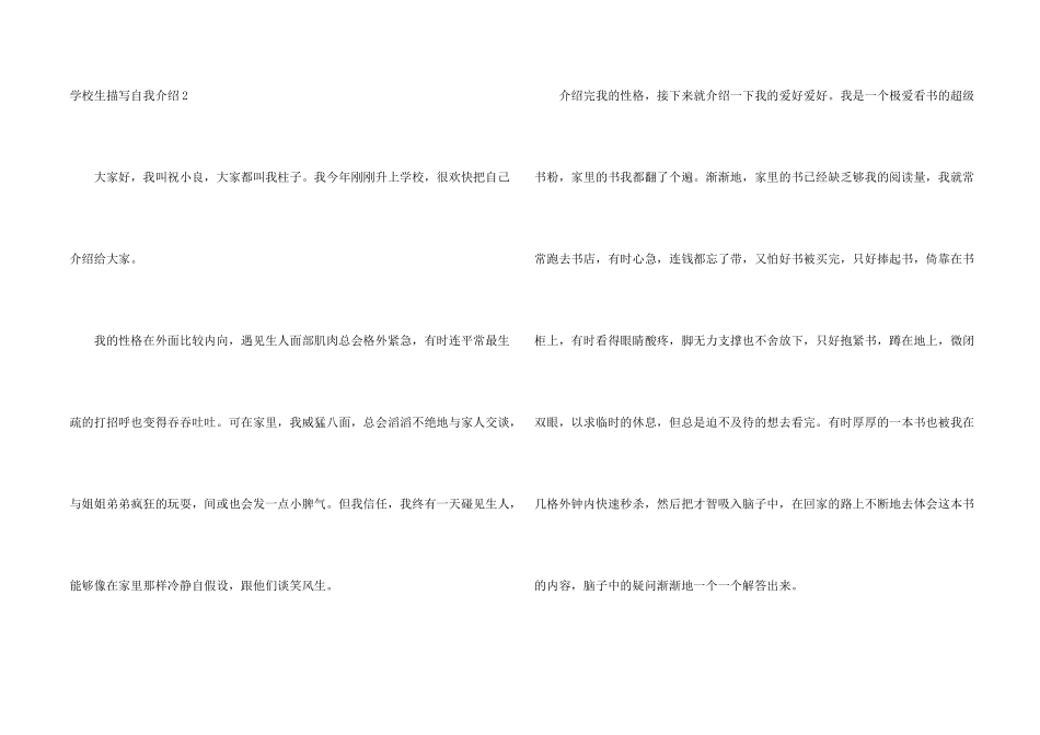 小学生描写自我介绍_第2页