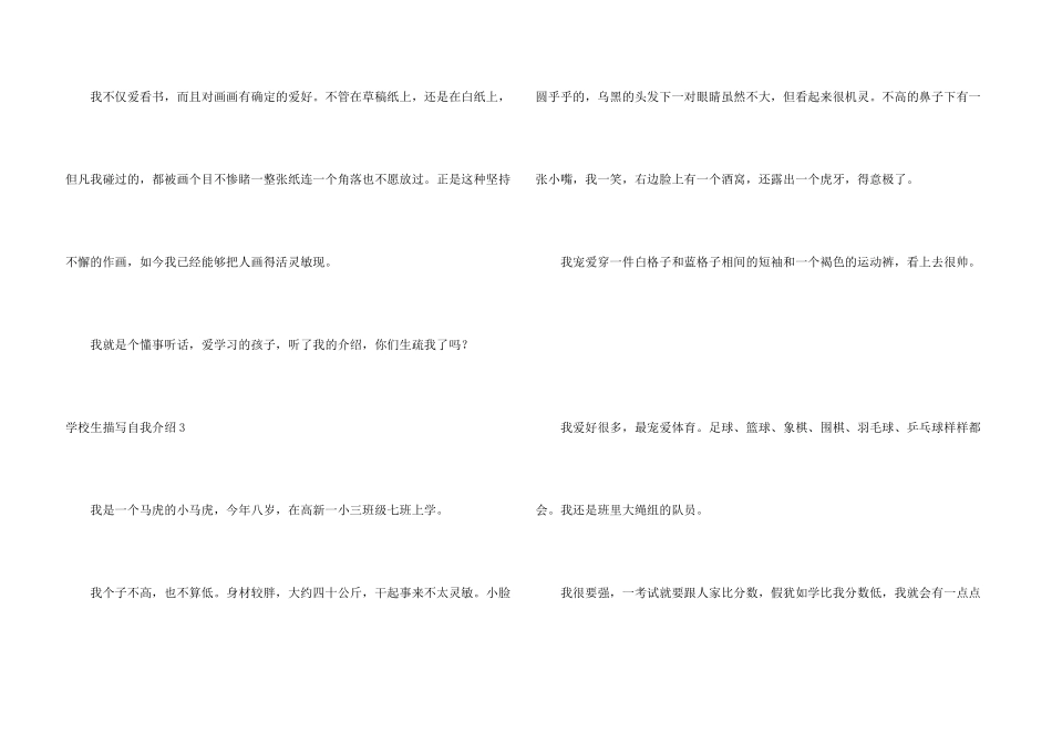 小学生描写自我介绍_第3页