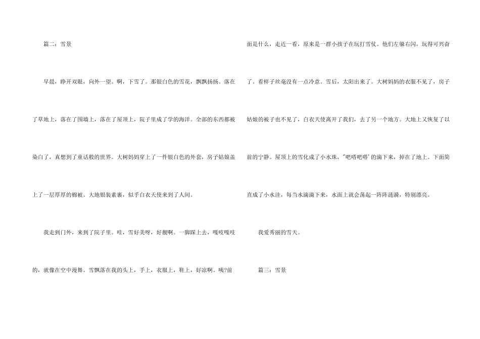 小学生描写雪景的_第2页