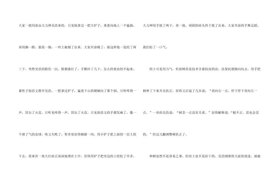 小学生描写植树节的10篇_第2页