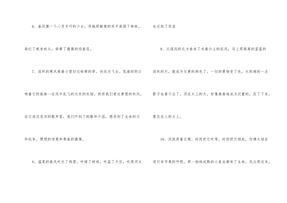小学生描写风的比喻句摘抄_第2页
