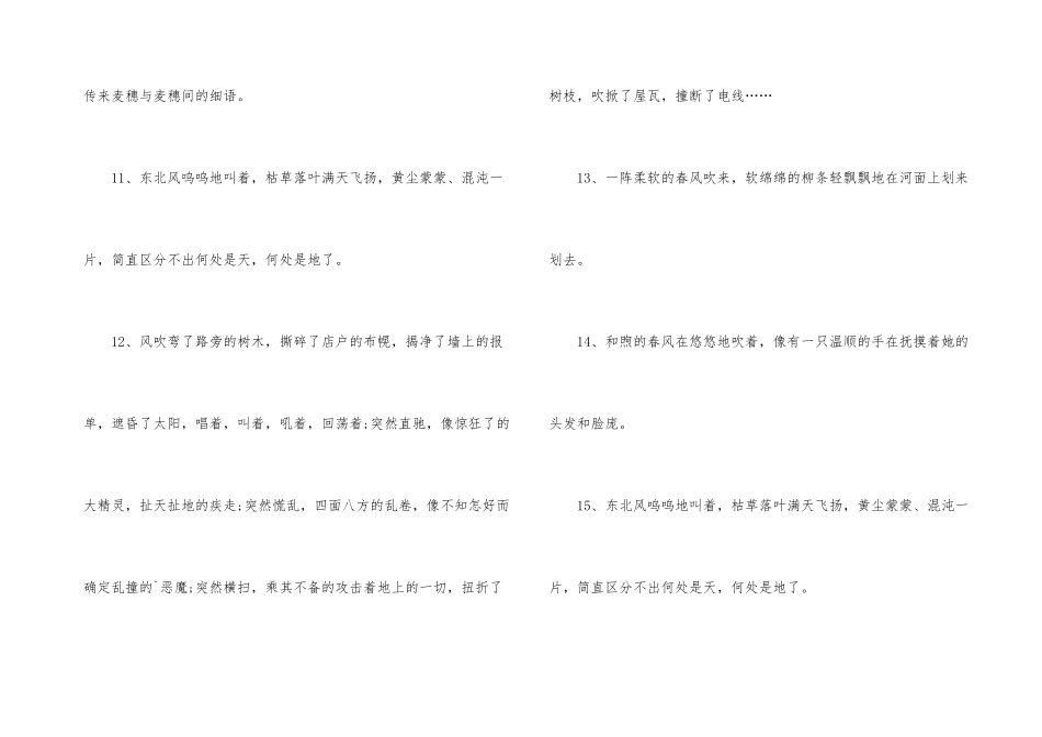 小学生描写风的比喻句摘抄_第3页