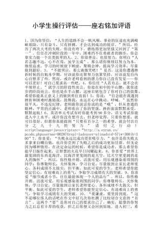 小学生操行评估——座右铭加评语