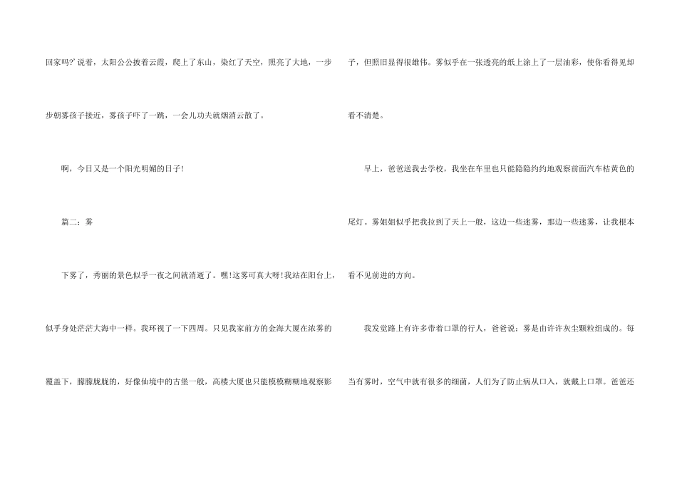 小学生描写雾的_第2页