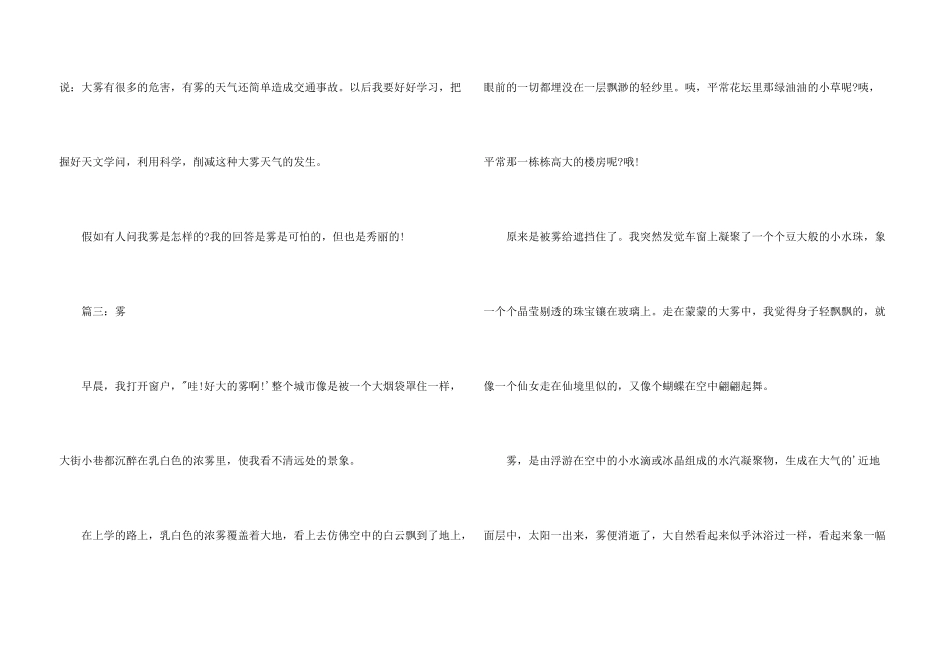 小学生描写雾的_第3页