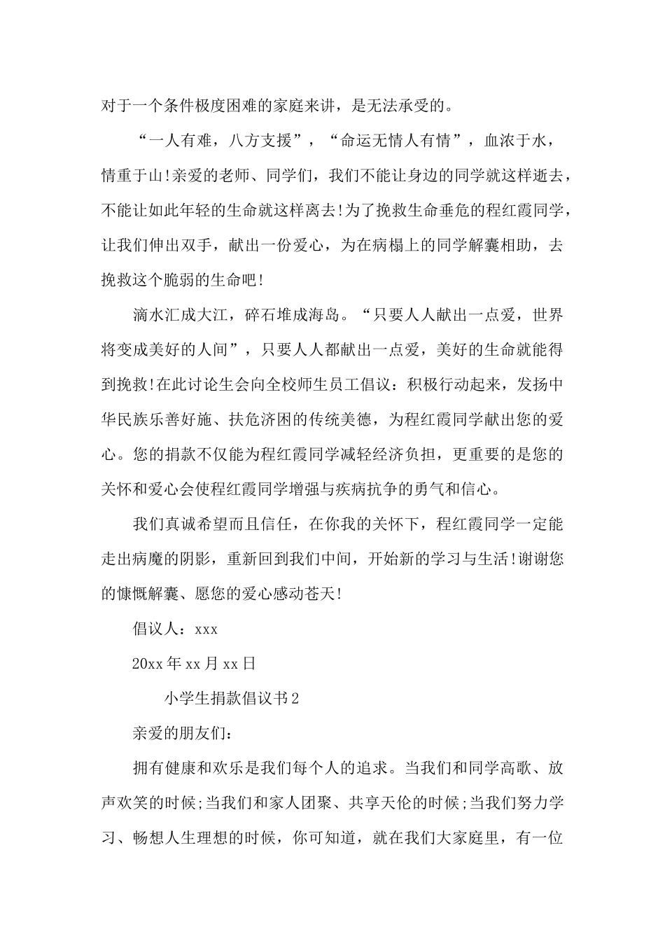 小学生捐款倡议书_第2页