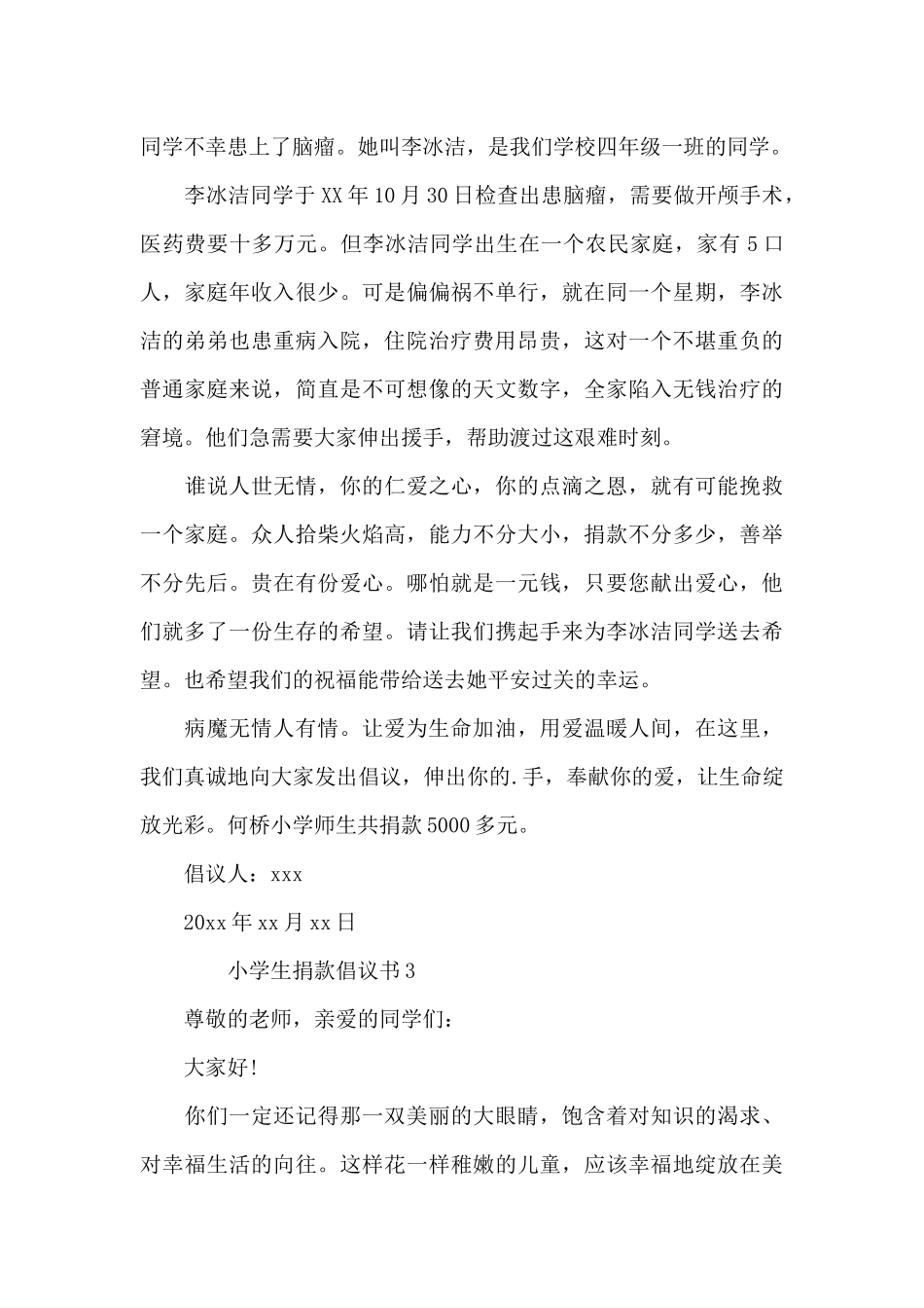 小学生捐款倡议书_第3页