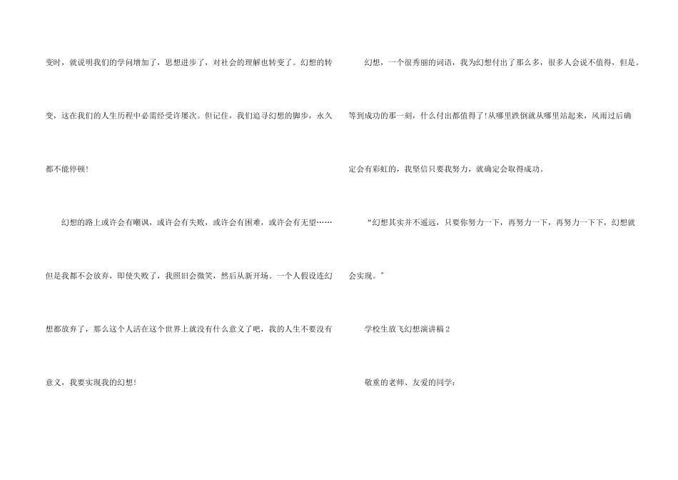 小学生放飞梦想演讲稿（7篇）_第2页