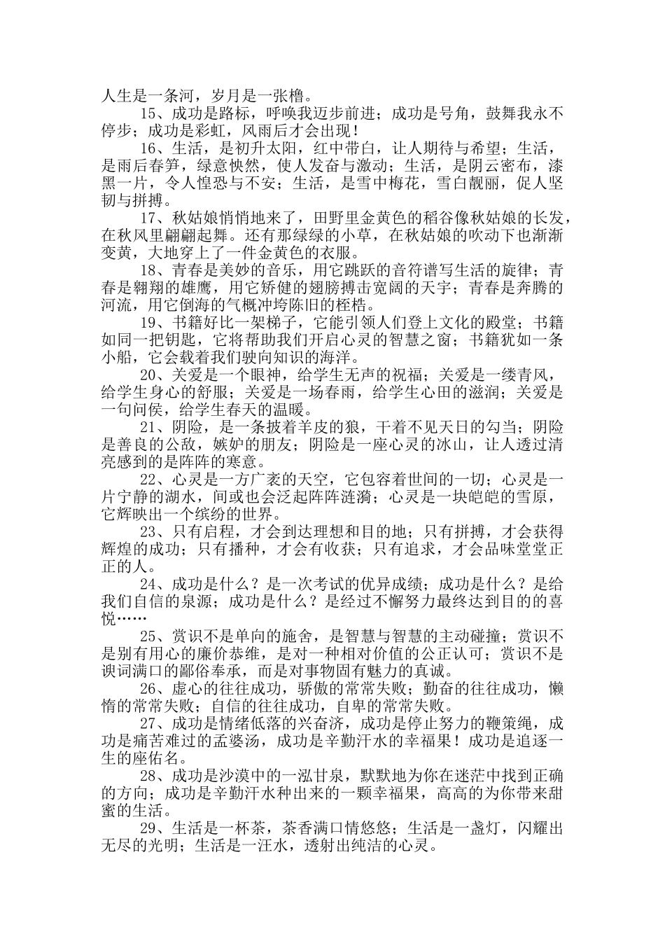 小学生排比句_第2页