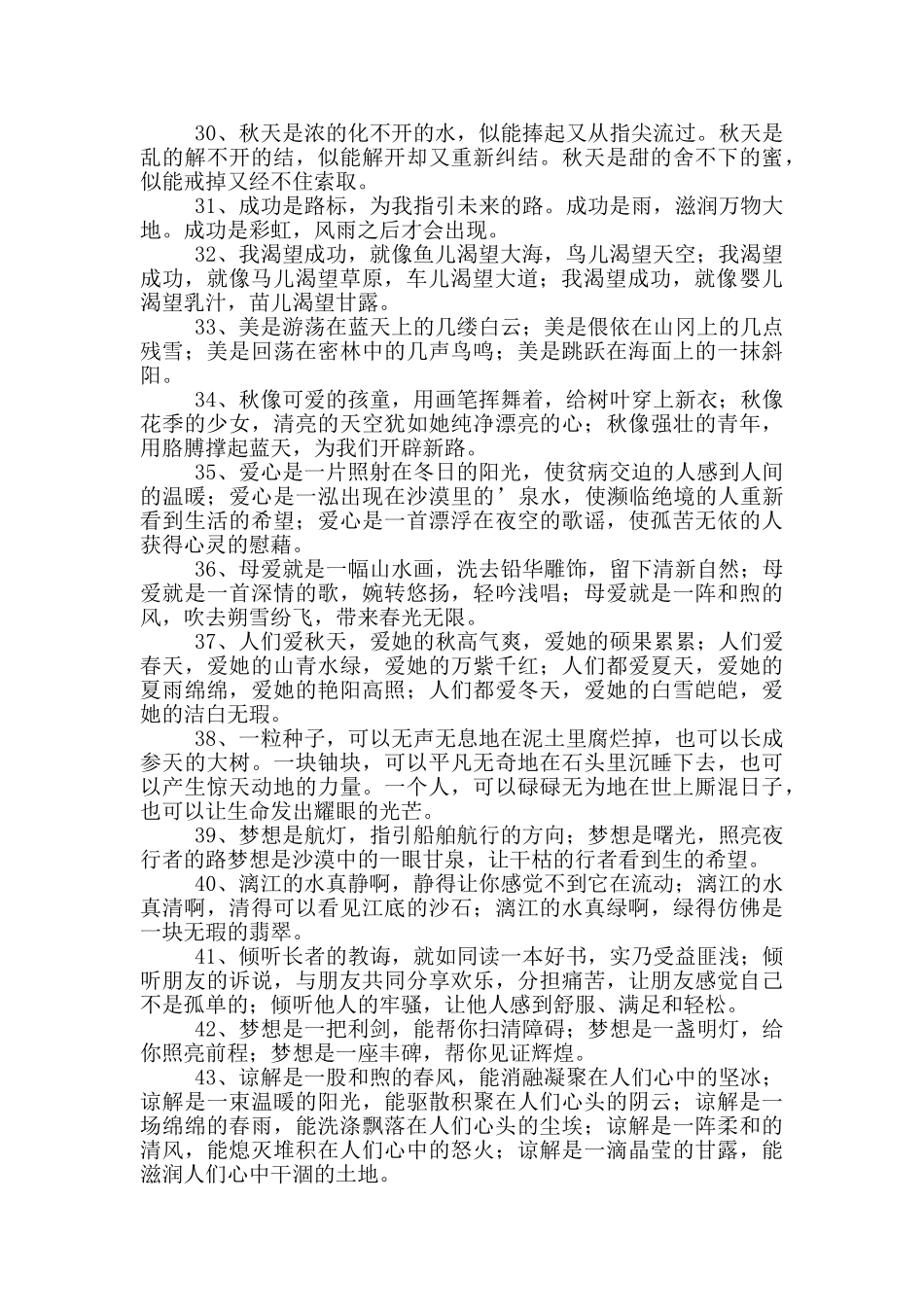 小学生排比句_第3页