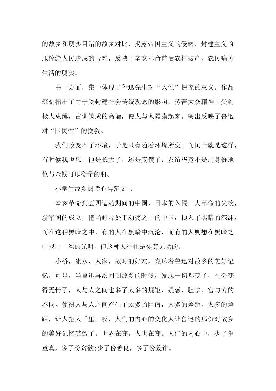 小学生故乡阅读心得五篇_第2页