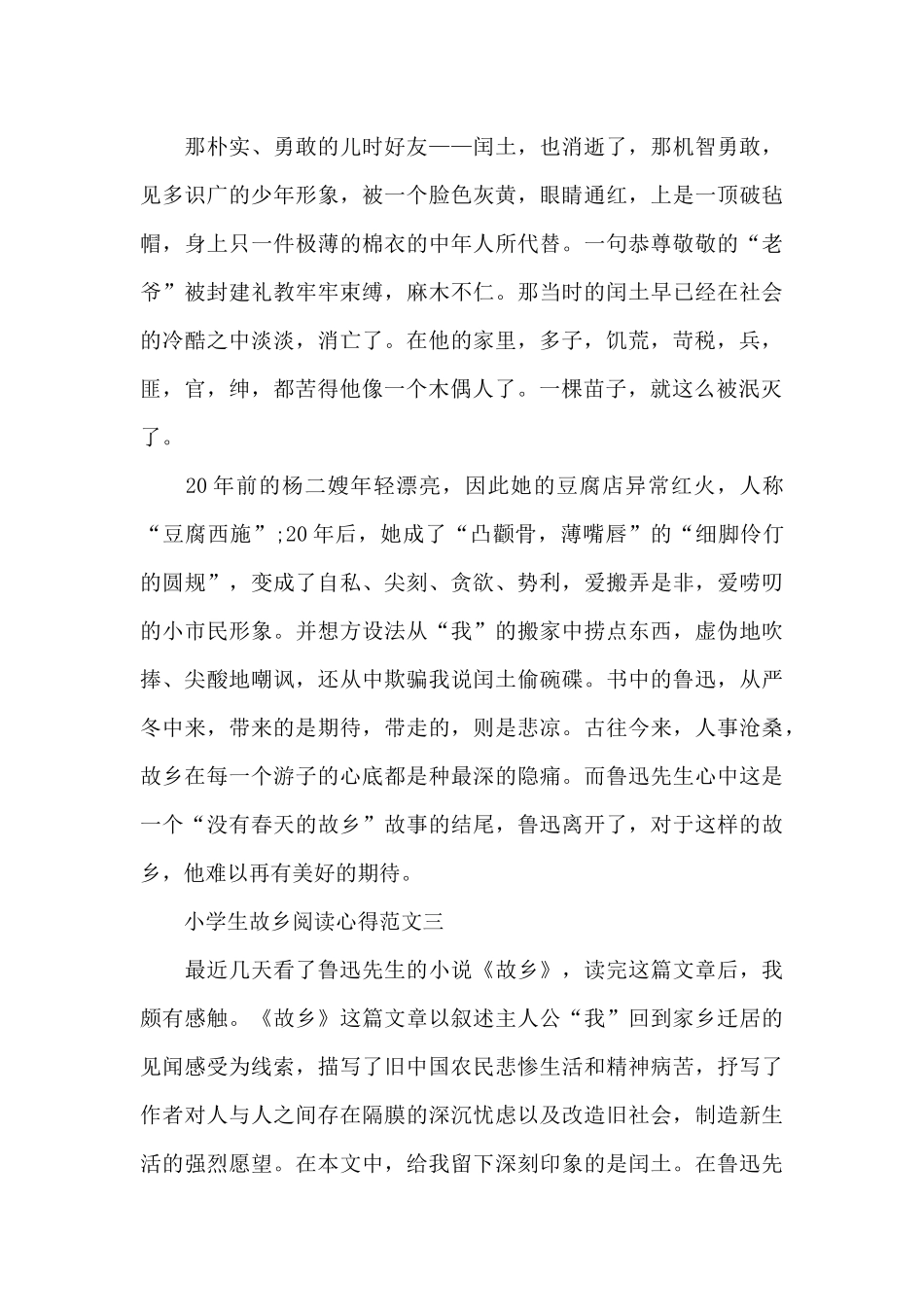小学生故乡阅读心得五篇_第3页