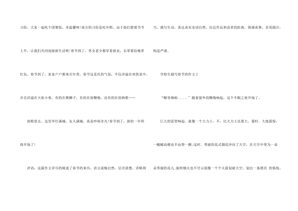 小学生描写春节的6篇_第2页