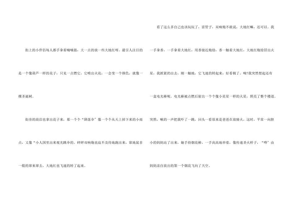 小学生描写春节的6篇_第3页