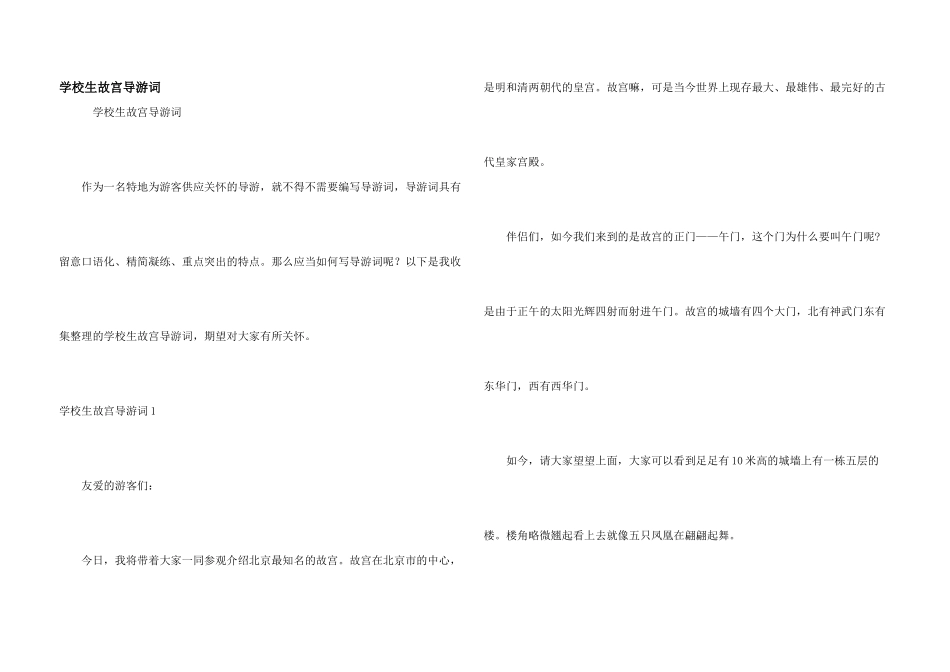 小学生故宫导游词_第1页