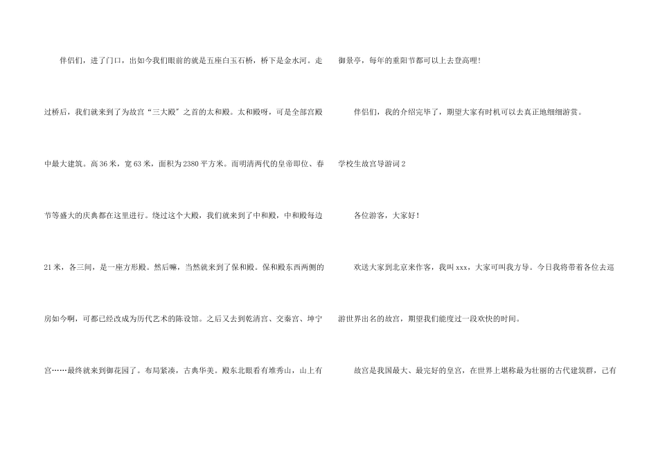 小学生故宫导游词_第2页