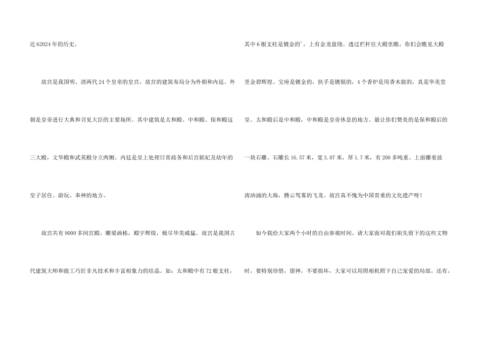 小学生故宫导游词_第3页