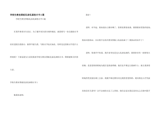 小学生教室黑板乱涂乱画检讨书5篇