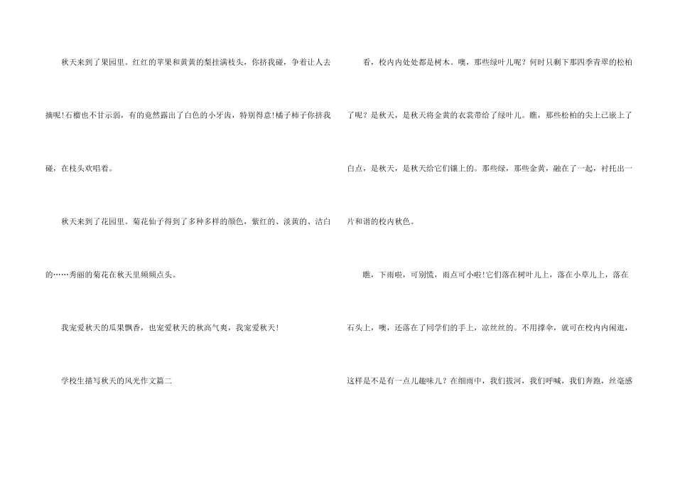 小学生描写秋天的景色5篇_第2页