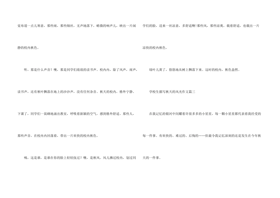 小学生描写秋天的景色5篇_第3页