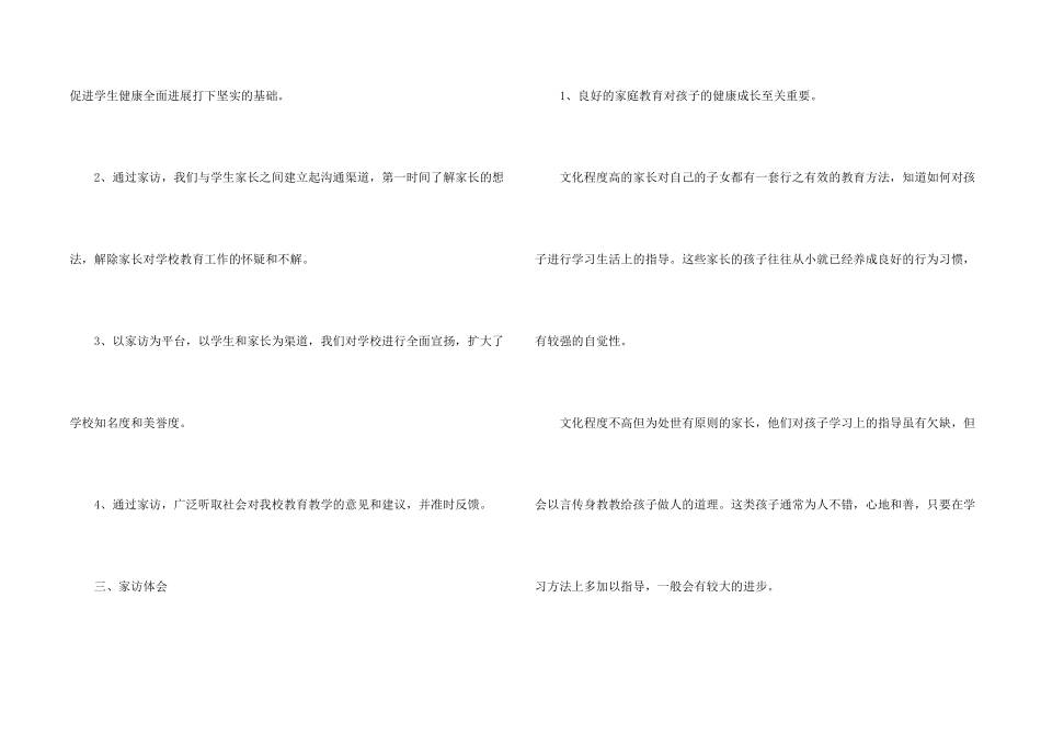 小学生教师家访心得体会5篇_第2页