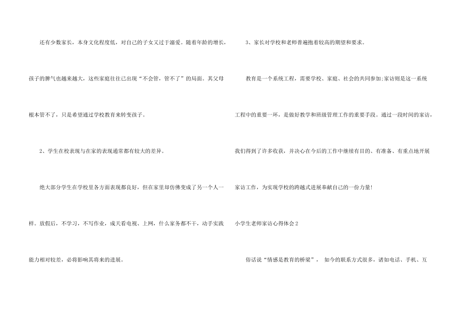 小学生教师家访心得体会5篇_第3页