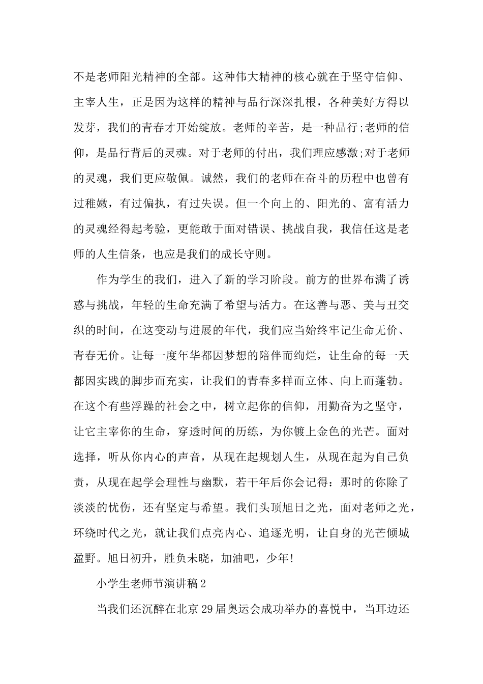 小学生教师节演讲稿范文2024_第2页