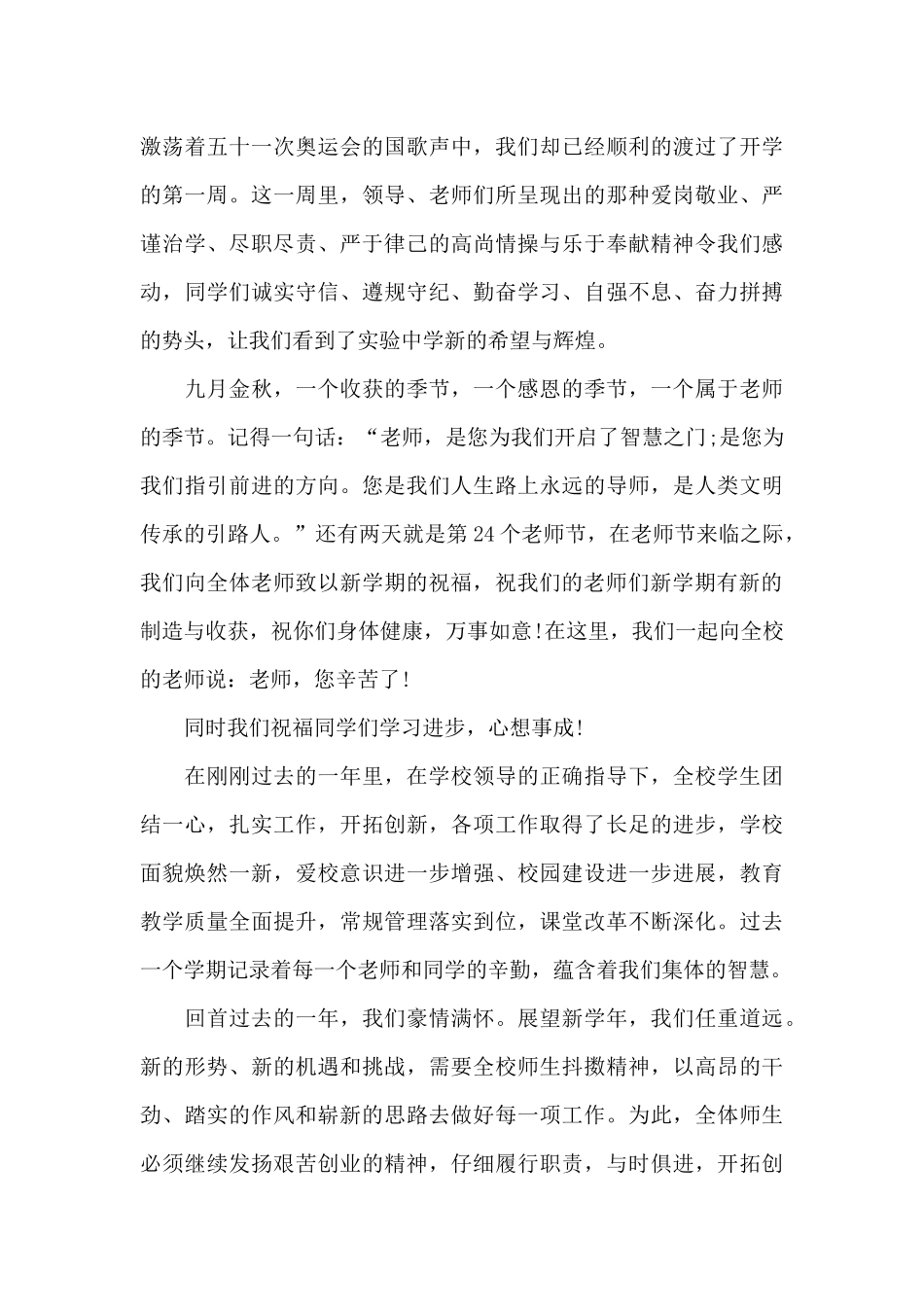 小学生教师节演讲稿范文2024_第3页