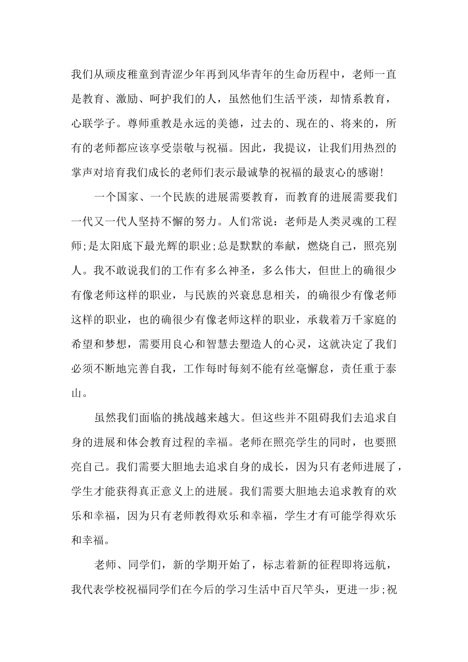 小学生教师节国旗下的讲话稿5篇_第3页