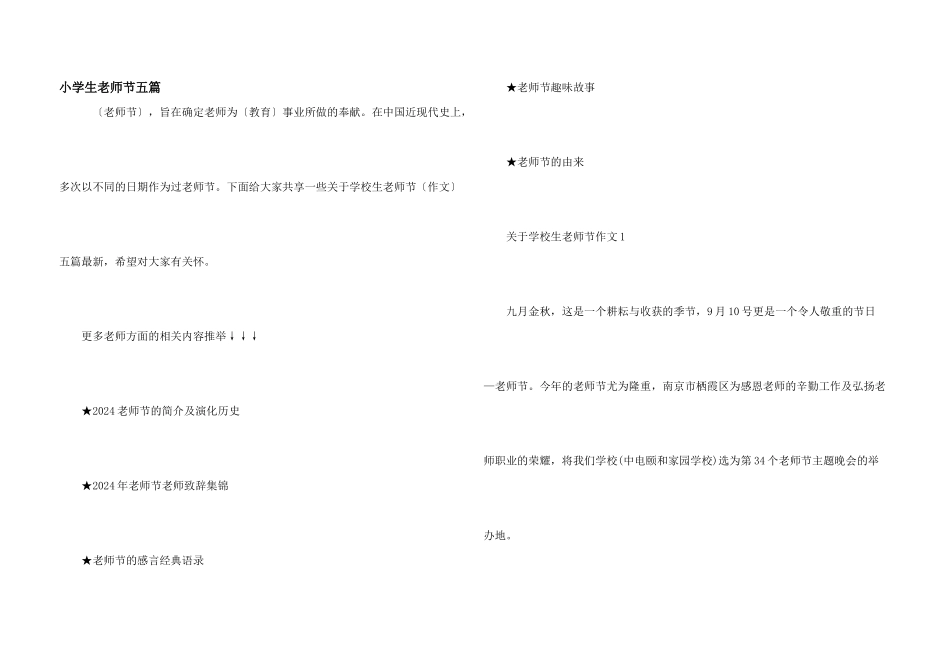 小学生教师节五篇_第1页