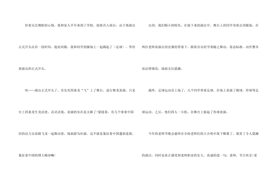 小学生教师节五篇_第2页