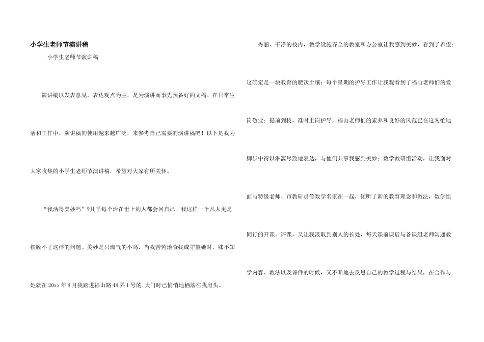 小学生教师节演讲稿_第1页