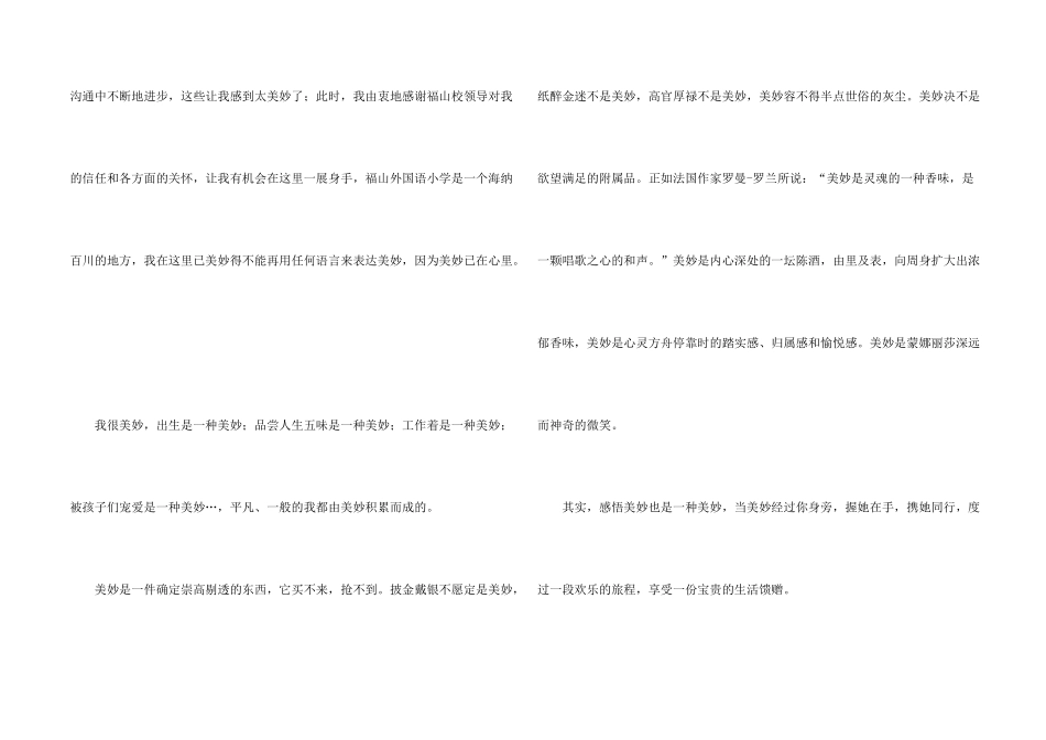 小学生教师节演讲稿_第2页