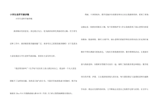 小学生教师节演讲稿