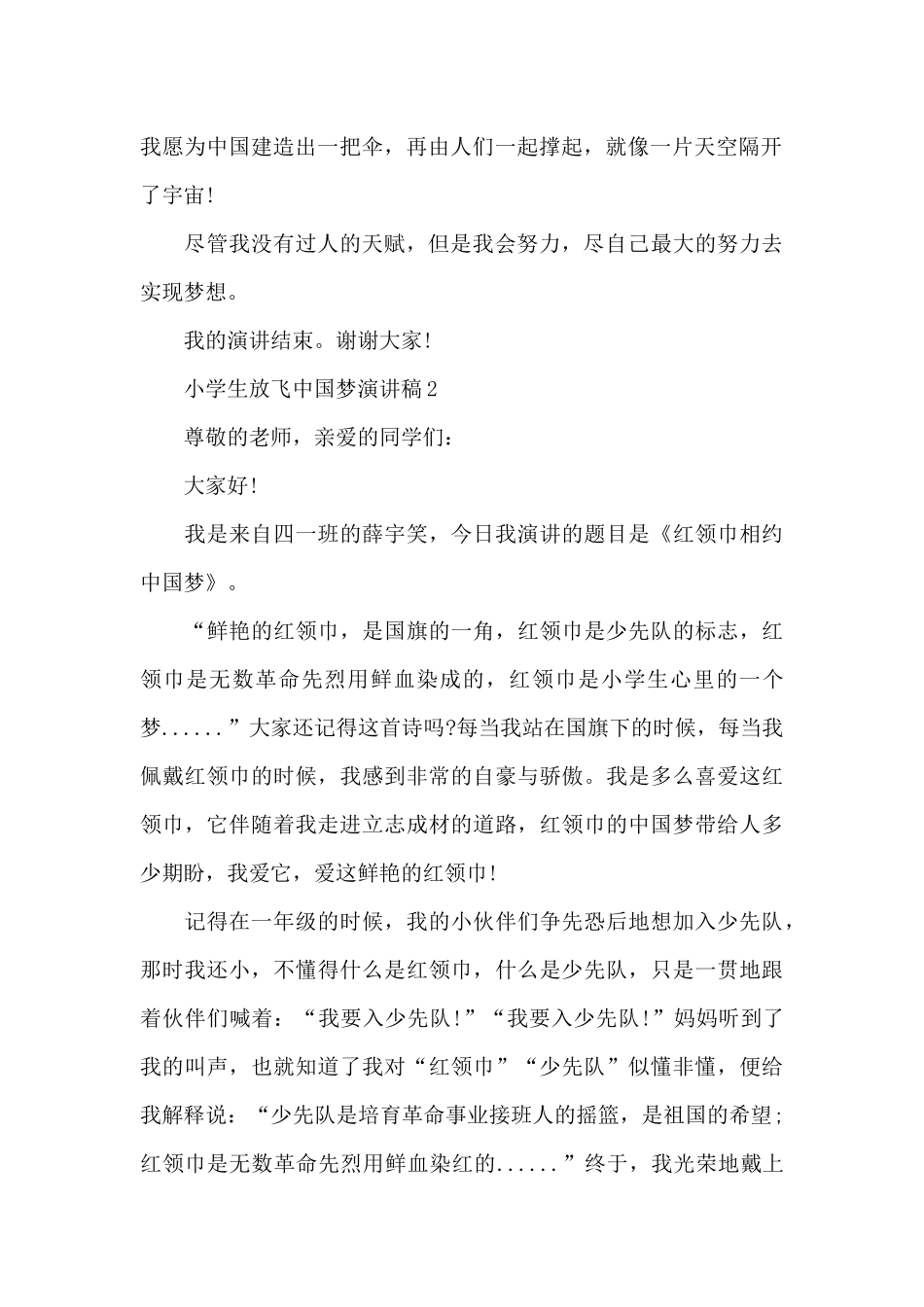 小学生放飞中国梦演讲稿范文5篇_第2页