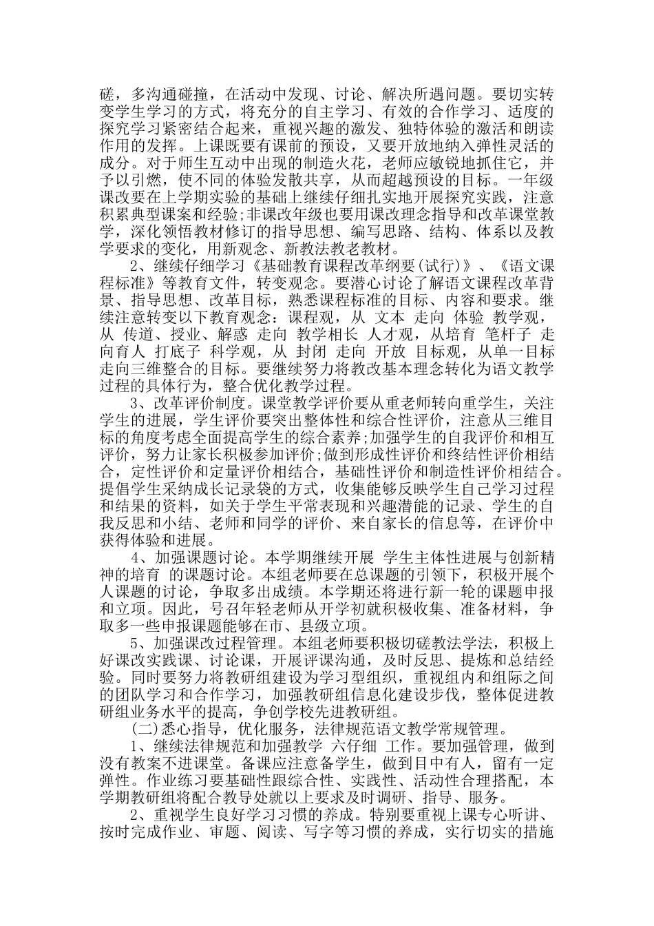 小学生教育课程计划安排_第3页