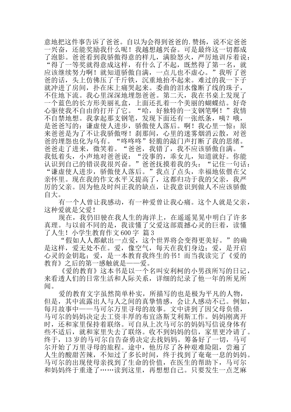 小学生教育作文600字5篇_第2页
