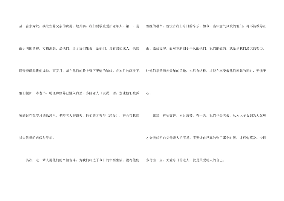 小学生敬老爱老演讲稿_第2页