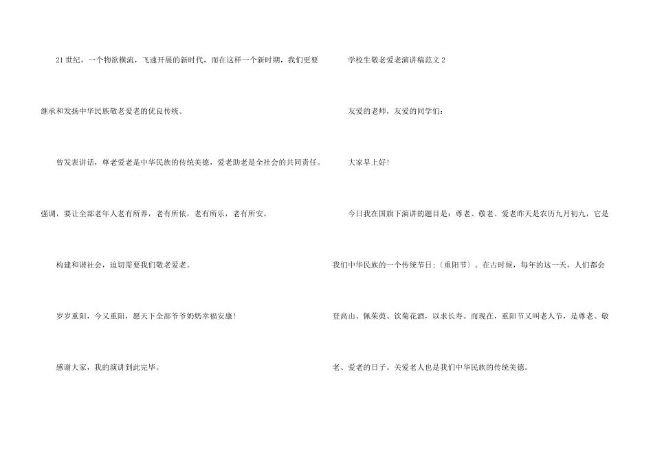 小学生敬老爱老演讲稿_第3页