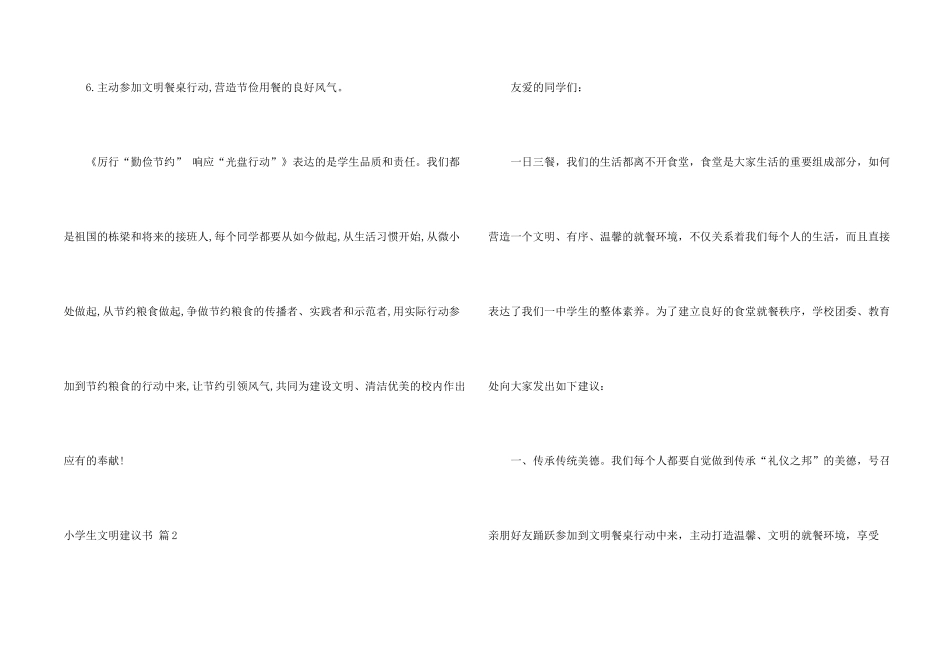 小学生文明倡议书四篇_第2页