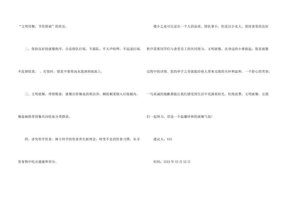 小学生文明倡议书四篇_第3页