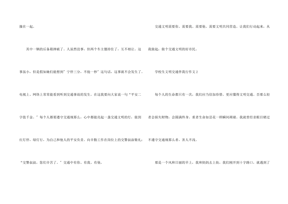 小学生文明交通伴我行500字_第2页