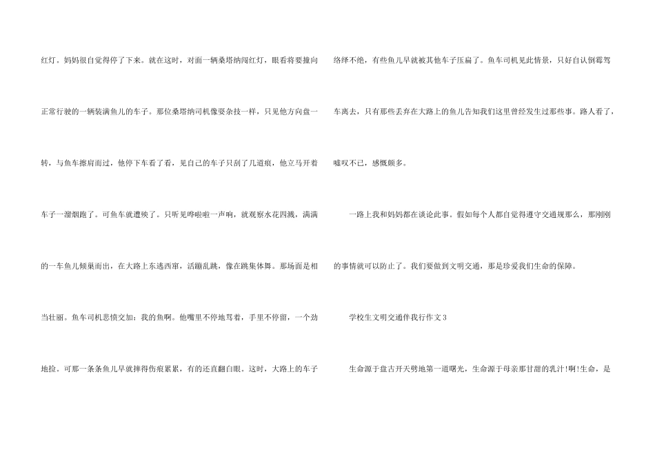 小学生文明交通伴我行500字_第3页